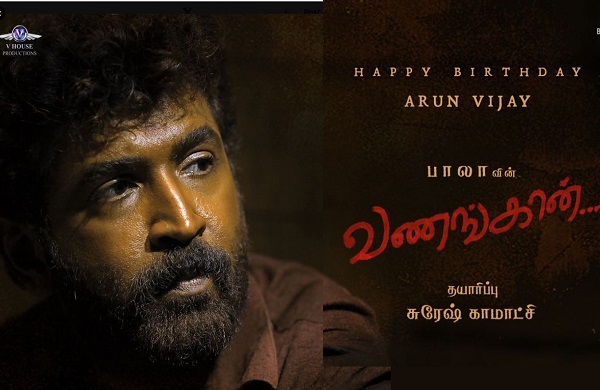 மூன்று கோடி ரூபா பஞ்சாயத்தால் வணங்கான் திரைப்படத்திற்கு வந்த சோதனை !