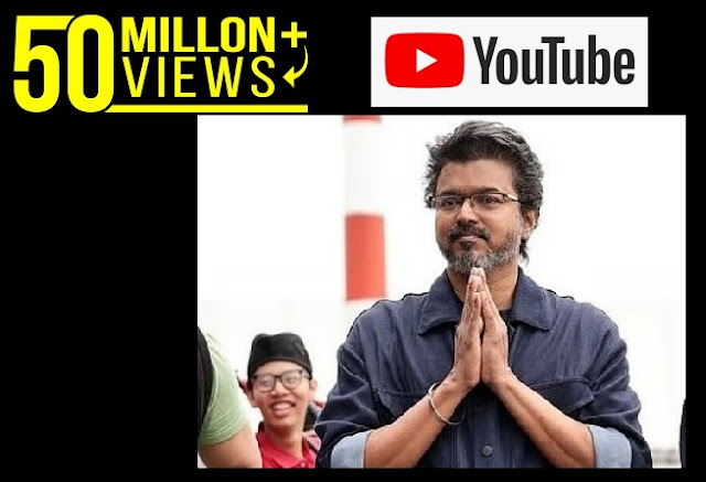 12 மணி நேரத்தில் 5 கோடிப் பேர் பார்த்த ஜன நாயகன்: புது உலக சாதனை !