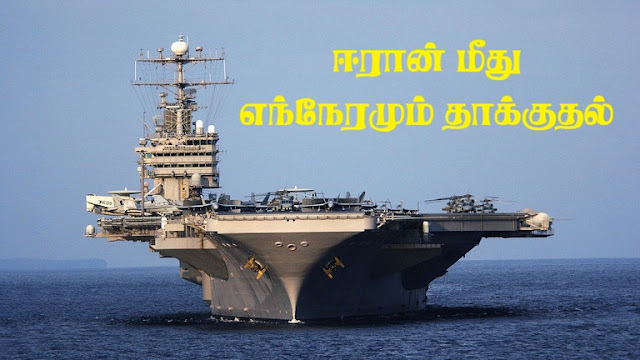 ஈரான் அருகே போர் மேகங்கள்: எந்நேரமும் தாக்குதல்? அதிரும் மத்திய கிழக்கு